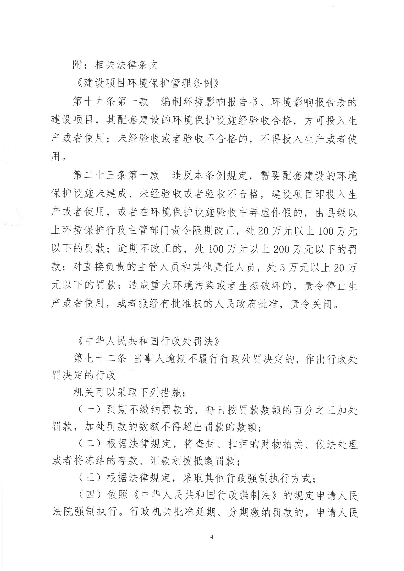 汕环执罚〔2024〕14号及送达回证_03.jpg