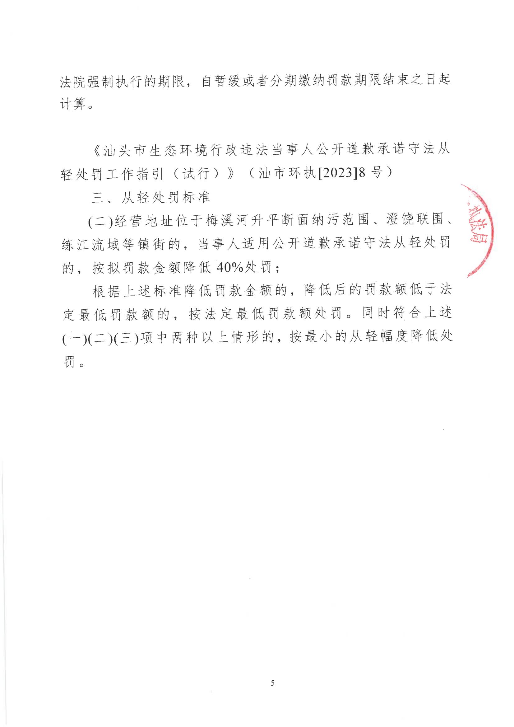 汕环执罚〔2024〕14号及送达回证_04.jpg