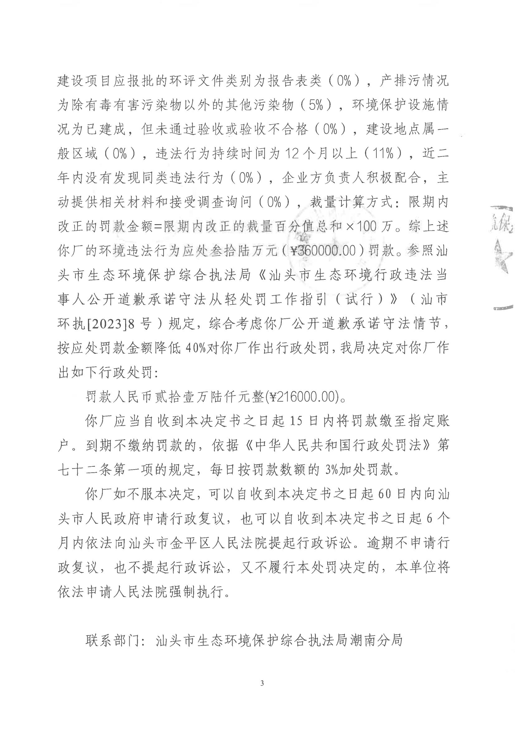 汕环执罚〔2024〕50号_02.jpg