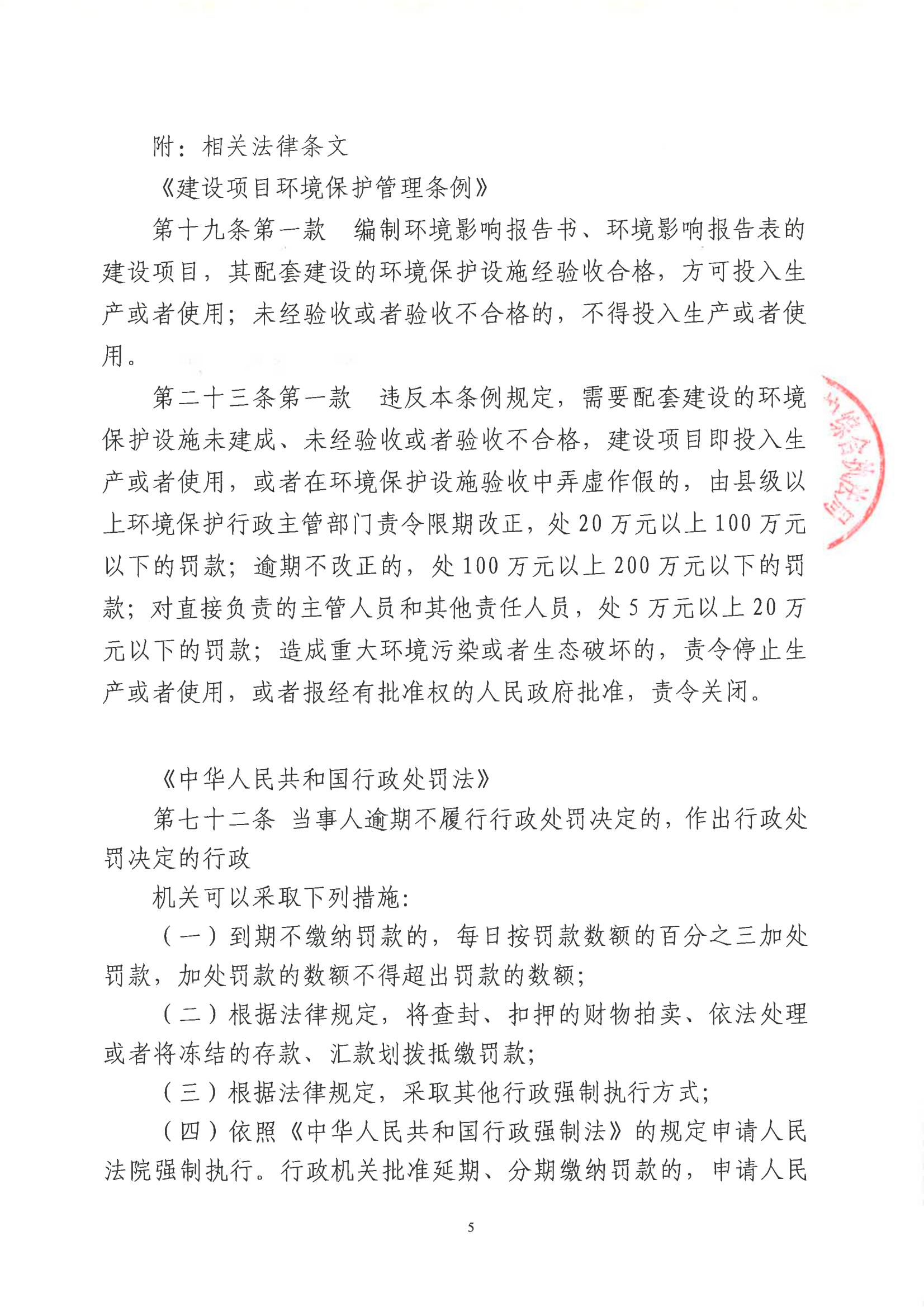 汕环执罚〔2024〕50号_04.jpg