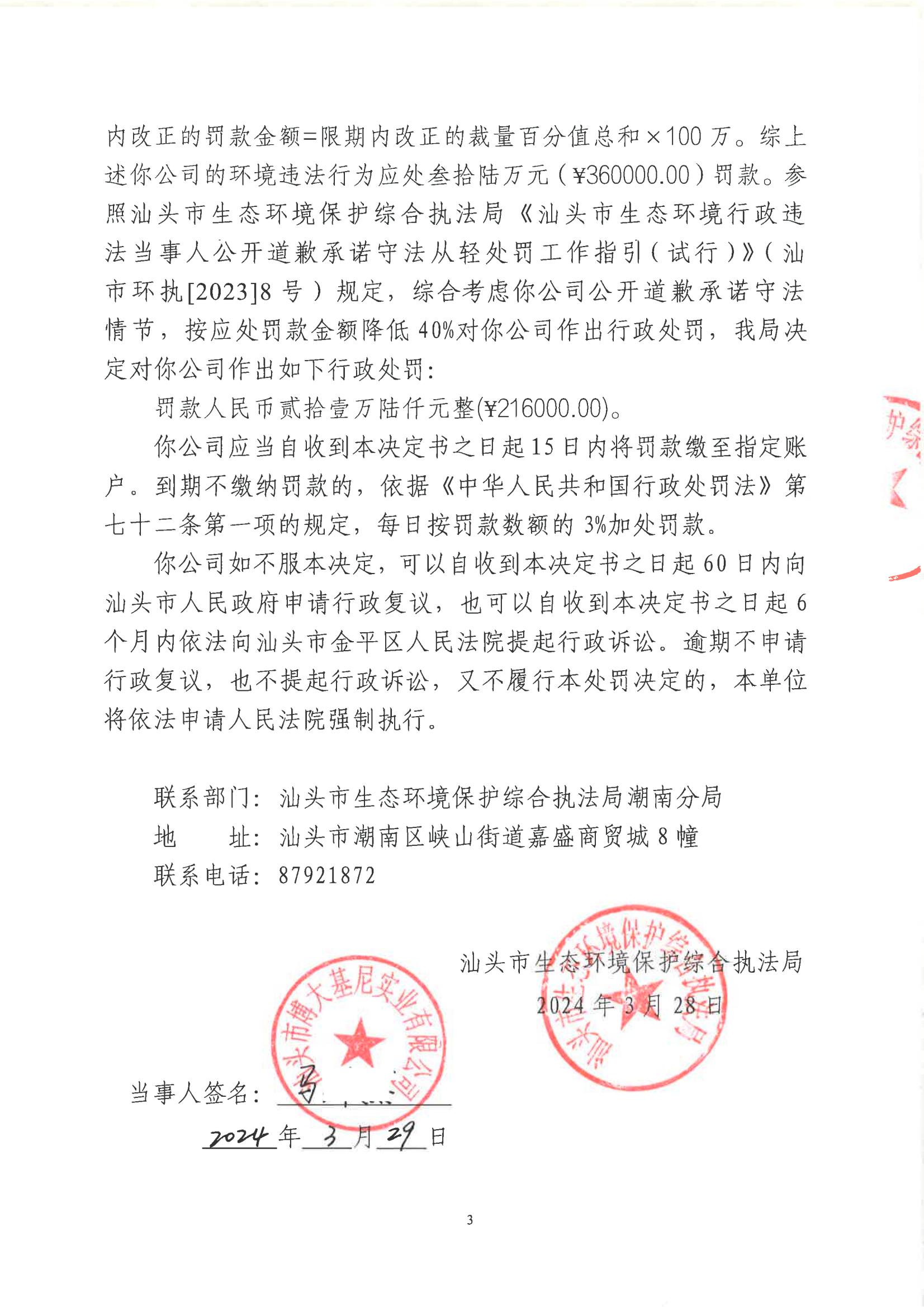 汕环执罚〔2024〕48号_03.jpg