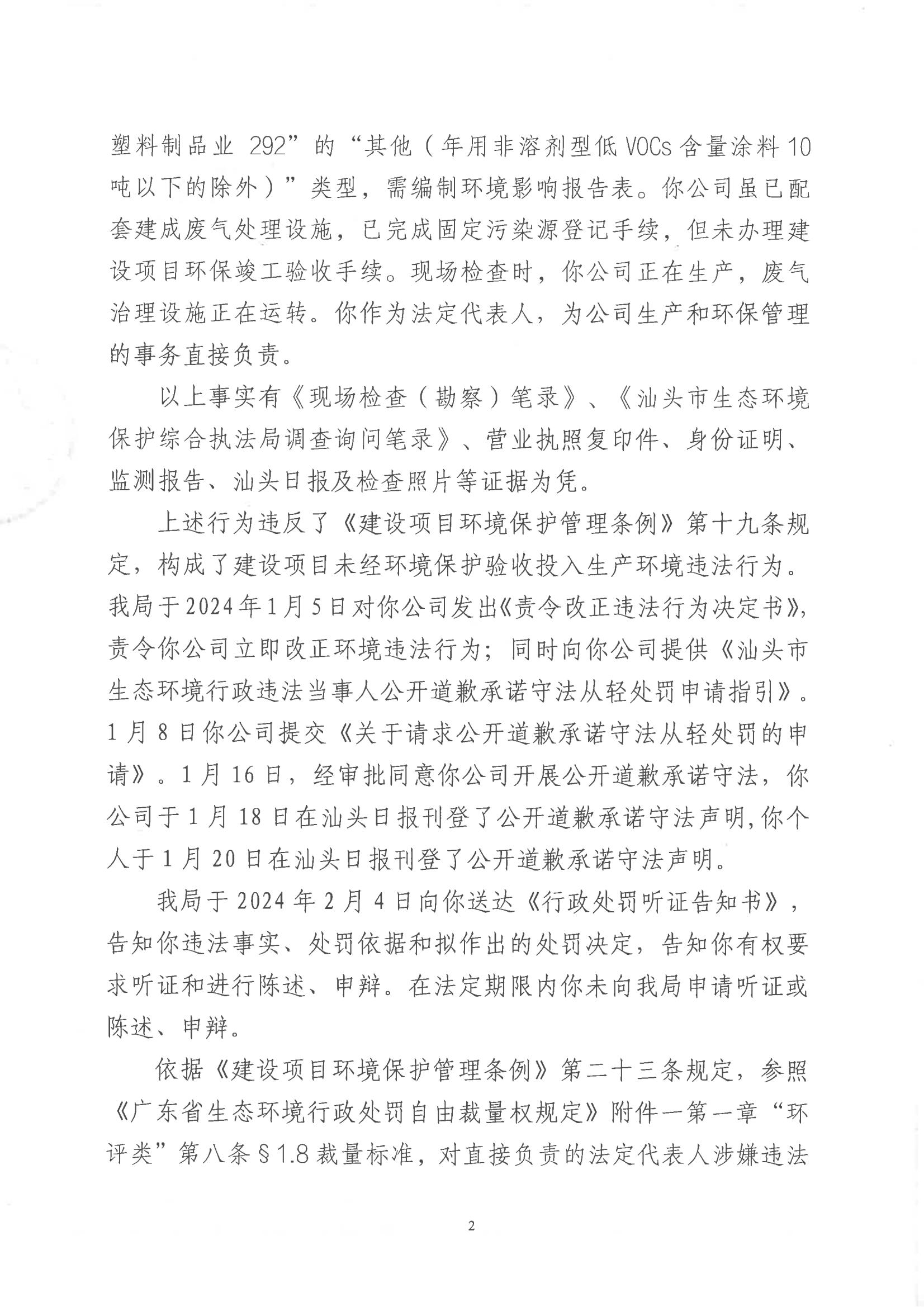 汕环执罚〔2024〕49号_01.jpg