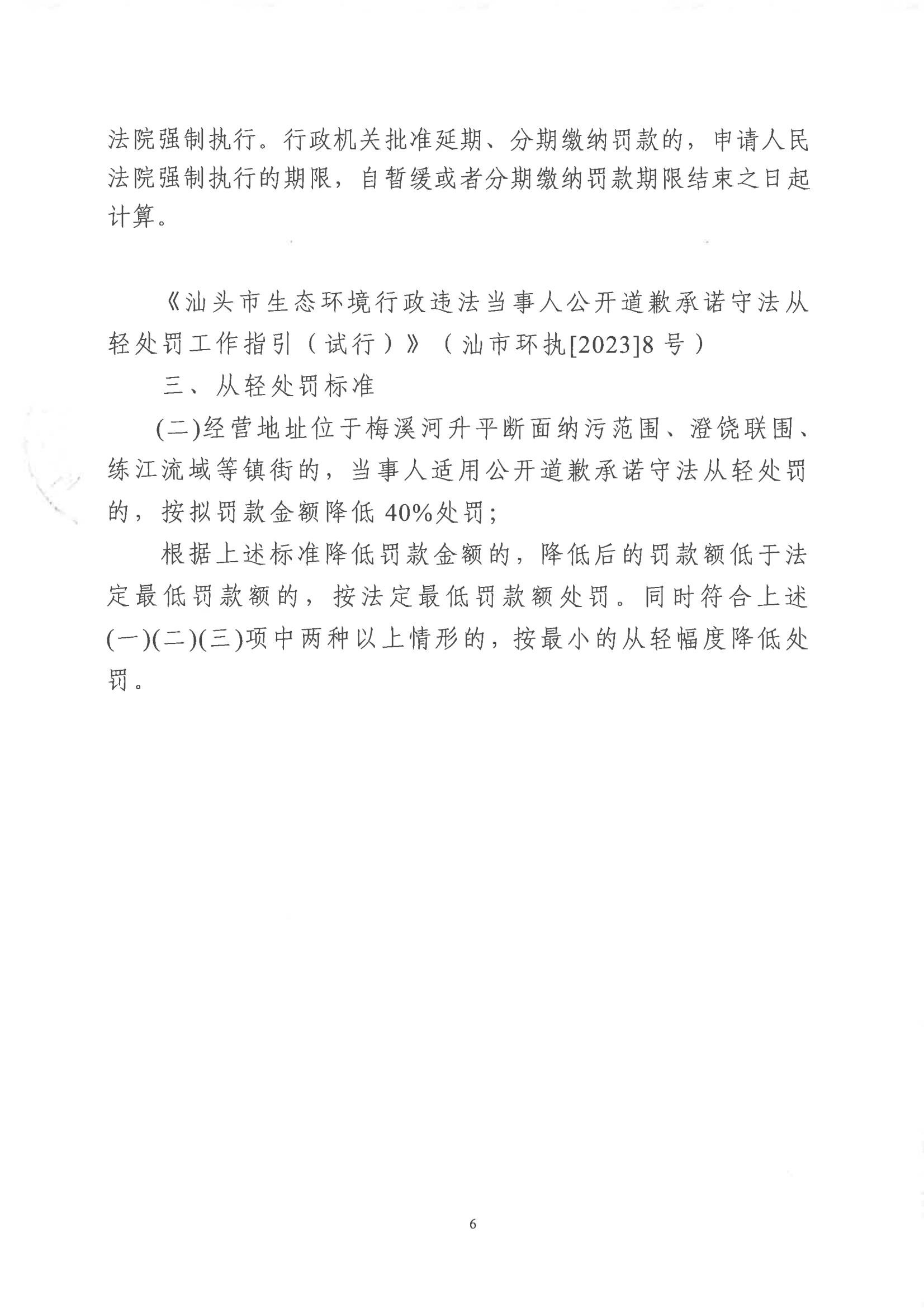 汕环执罚〔2024〕49号_05.jpg