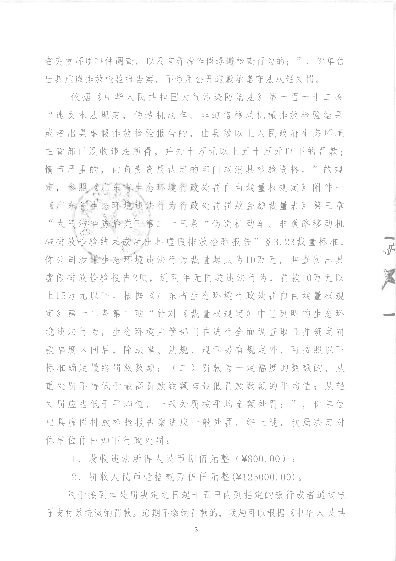 汕环执罚〔2024〕200号_02.png