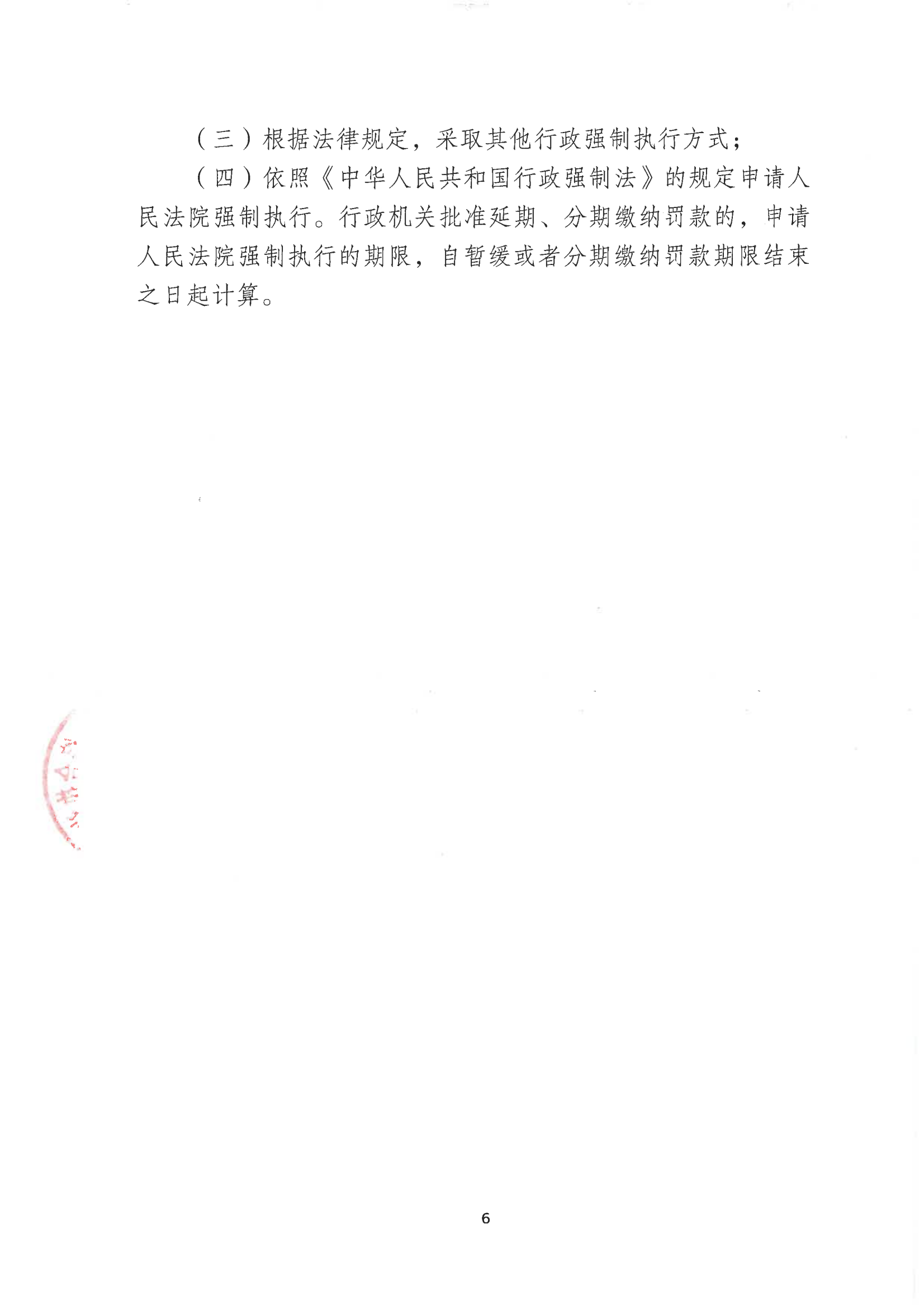 汕环执罚〔2026〕10号_05.png