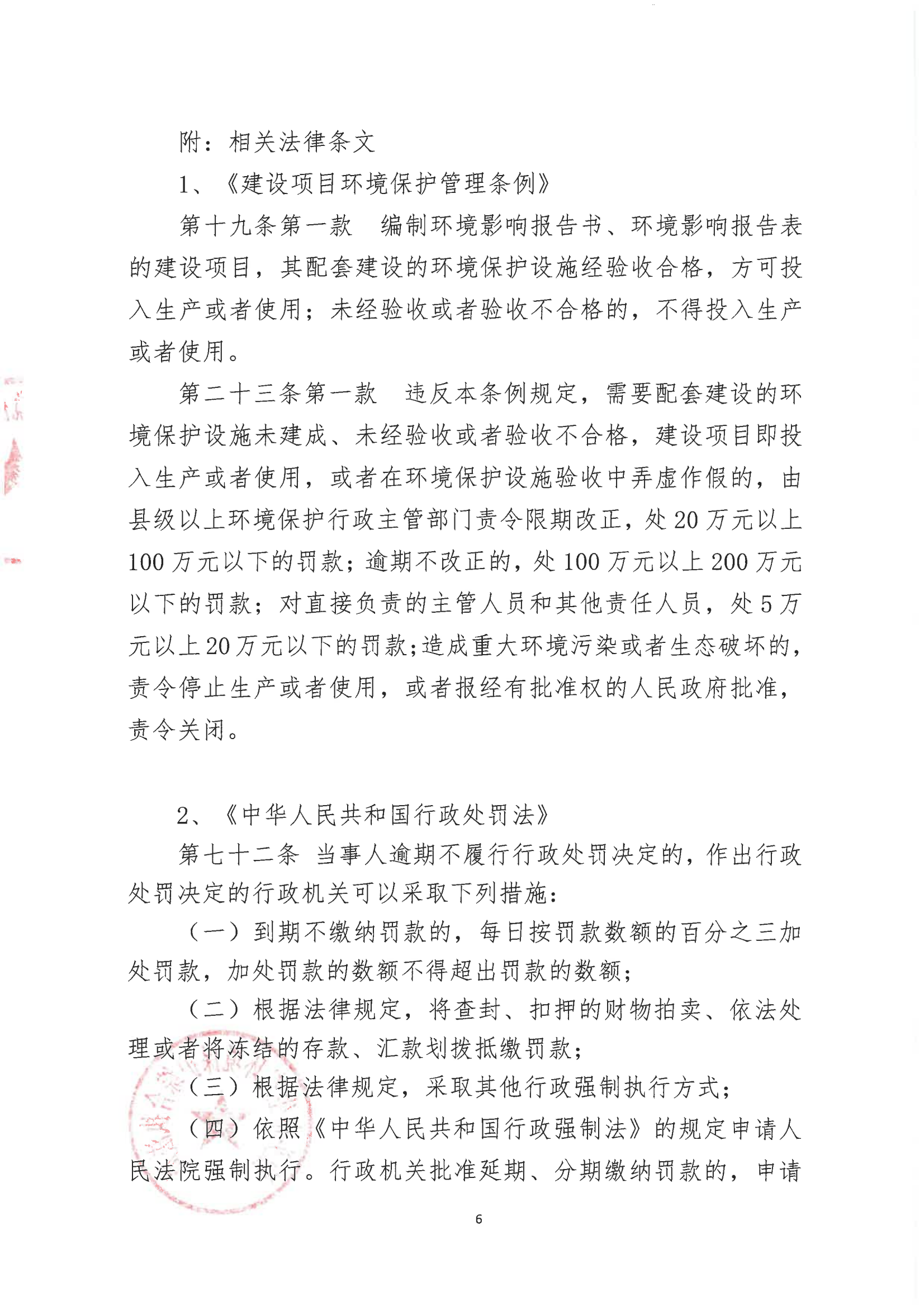 汕环执罚〔2026〕85号_05.png