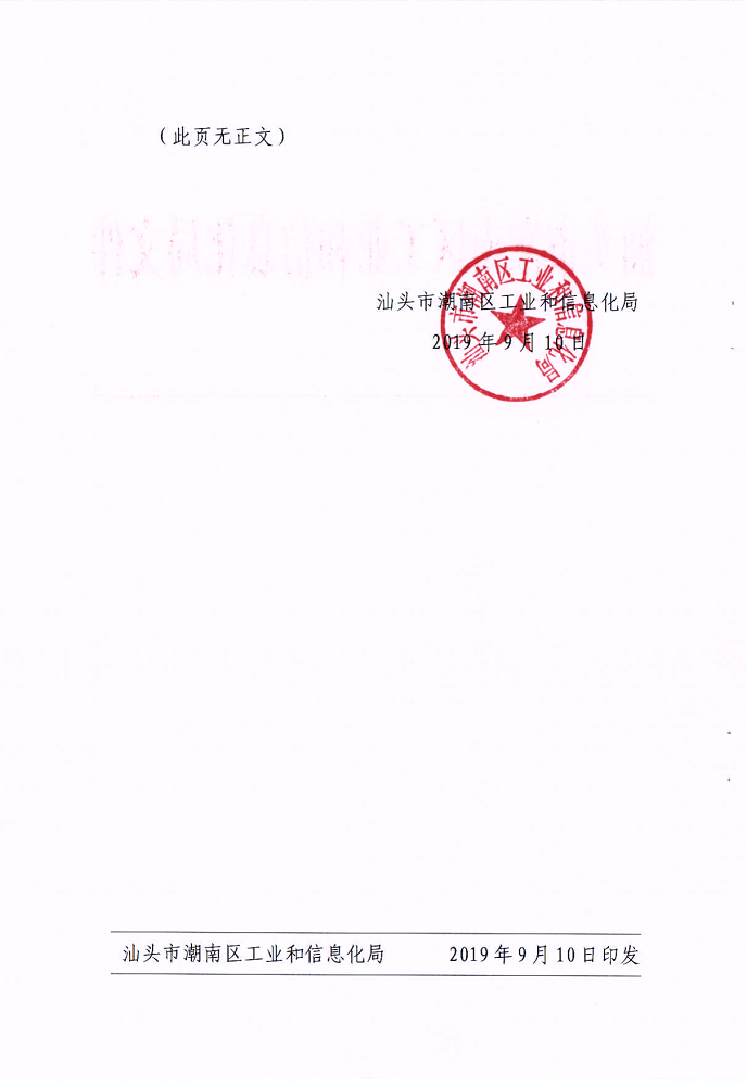 汕潮南工信[2019]51号关于修订印发《汕头市潮南区工业和信息化局区级科技计划项目管理办法》的通知_2.png
