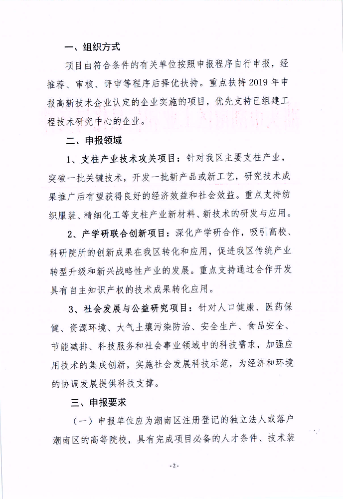 汕潮南工信〔2019〕59号关于组织申报2019年度潮南区科技计划项目的通知_2.png